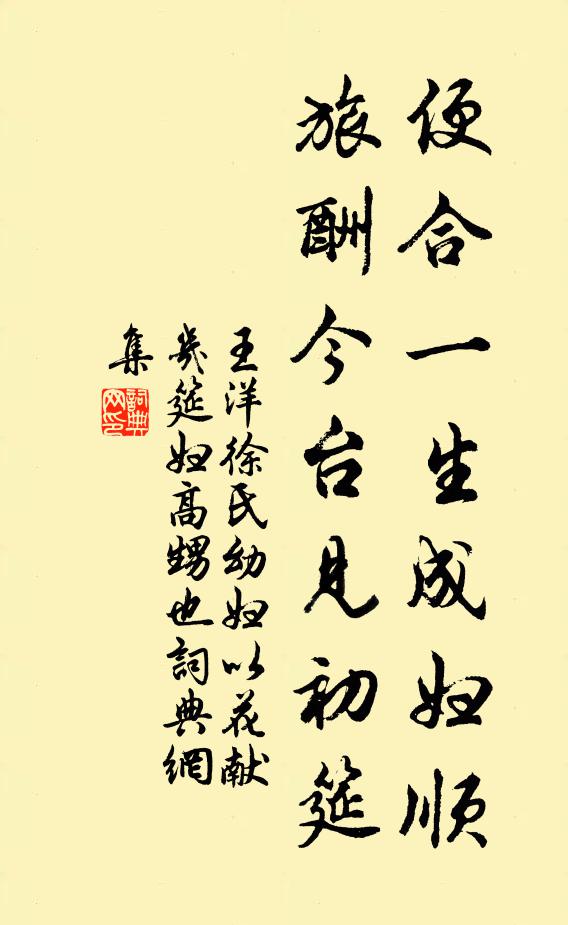 王洋便合一生成婦順，旅酬今臺(tái)見初筵書法作品欣賞
