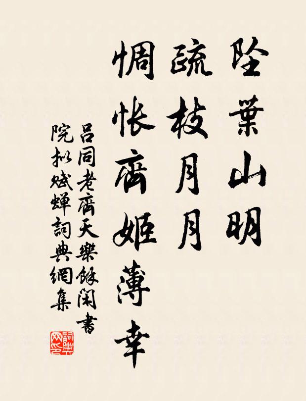 惆悵齊姬薄倖書法作品展開全文呂同老名句,齊天樂(餘閒書院擬賦蟬)