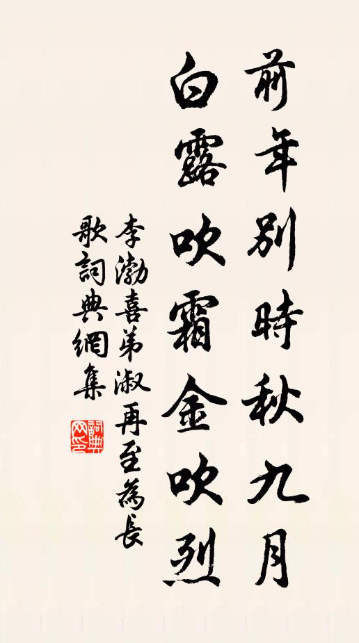 李渤前年別時秋九月，白露吹霜金吹烈書法作品欣賞