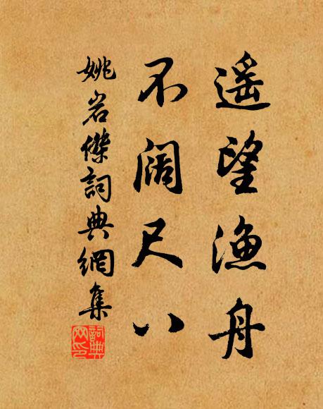 佚名遙望漁舟，不闊尺八書法作品欣賞