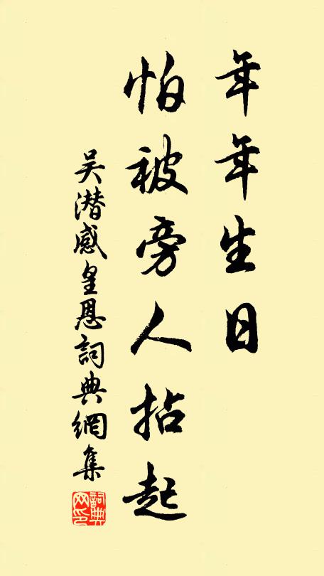 生日祝福语毛笔字楷书图片