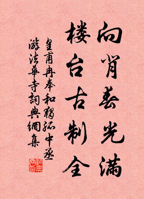 向背春光滿,樓臺古制全 詩詞名句_詞典網