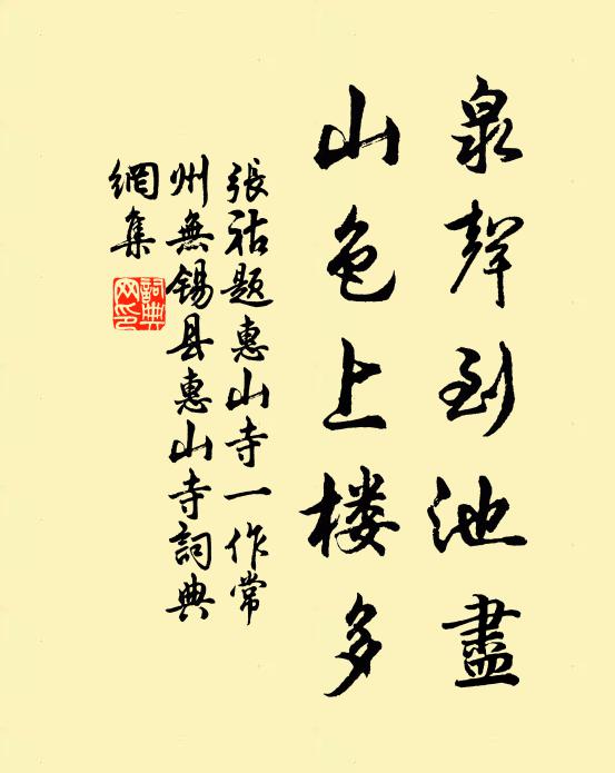 張祜泉聲到池盡，山色上樓多書法作品欣賞