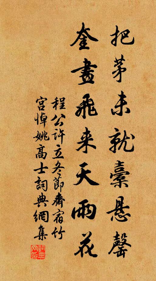 程公許把茅未就橐懸罄，奎畫飛來(lái)天雨花書法作品欣賞