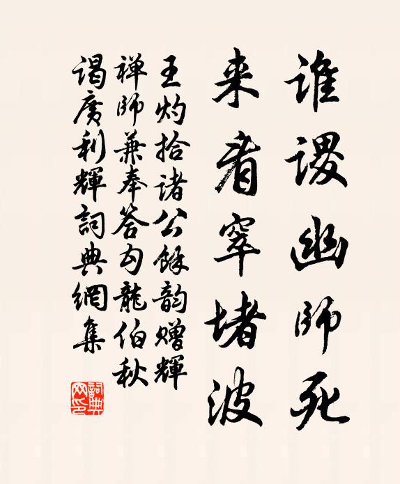 王灼誰(shuí)謖幽師死，來(lái)看窣堵波書(shū)法作品欣賞