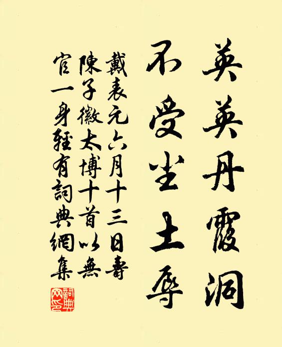 名句書法欣賞戴表元詩詞大全酌君滄浪泉,和君紫芝曲.