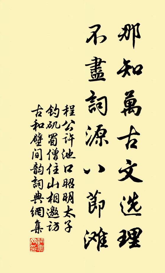 程公许那知万古文选理,不尽词源八节滩书法作品欣赏