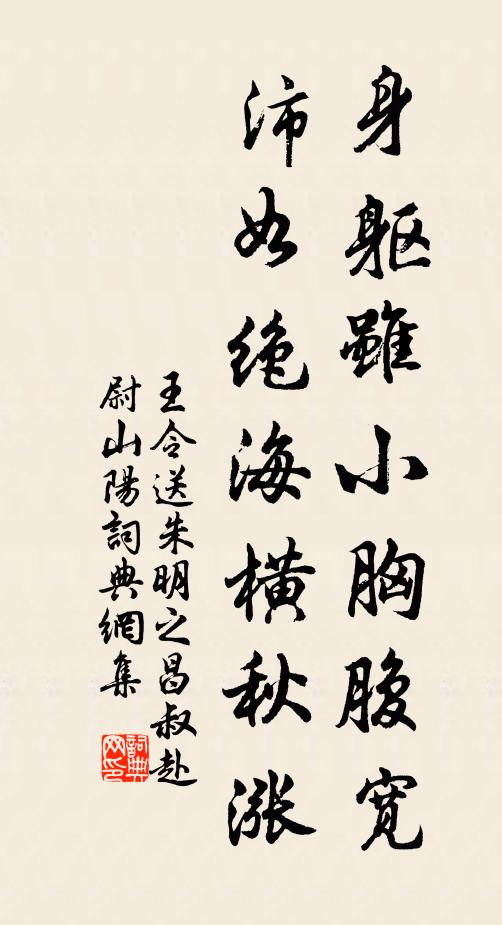 王令身軀雖小胸腹寬,沛如絕海橫秋漲書法作品欣賞