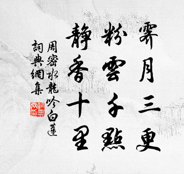 明  何景明 《答潘都谏郊坛见遗之作》诗:璧坛流霽月,银闕动春星