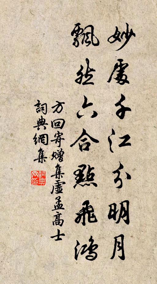 方回妙處千江分明月，飄然六合點(diǎn)飛鴻書法作品欣賞