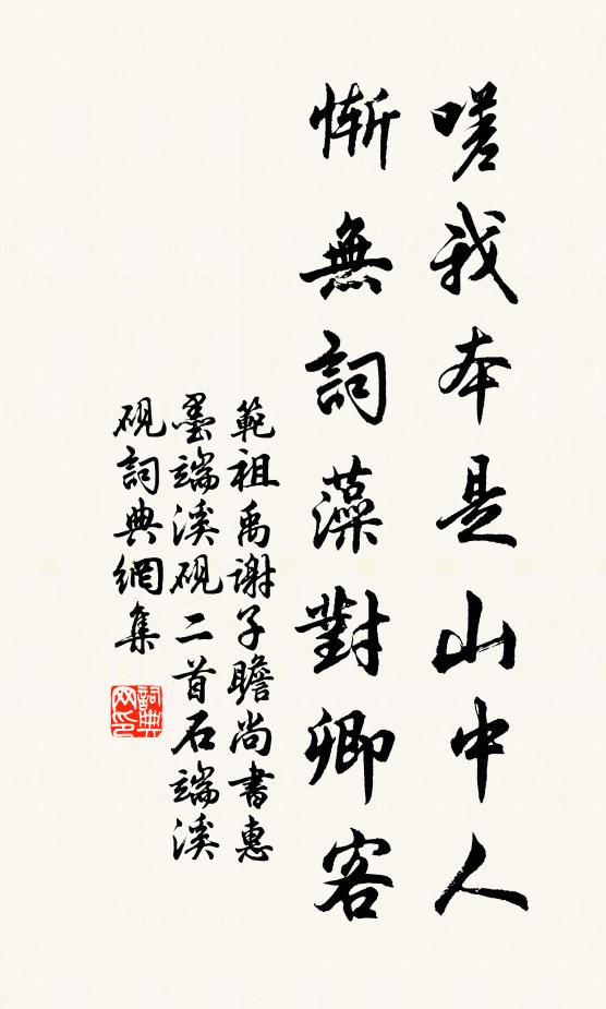 慚無詞藻對卿客書法作品展開全文範祖禹名句,謝子瞻尚書惠墨端溪硯二