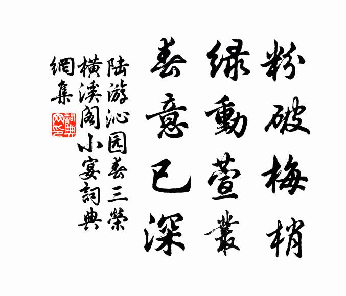 粉破梅梢,綠動萱叢,春意已深 詩詞名句_詞典網