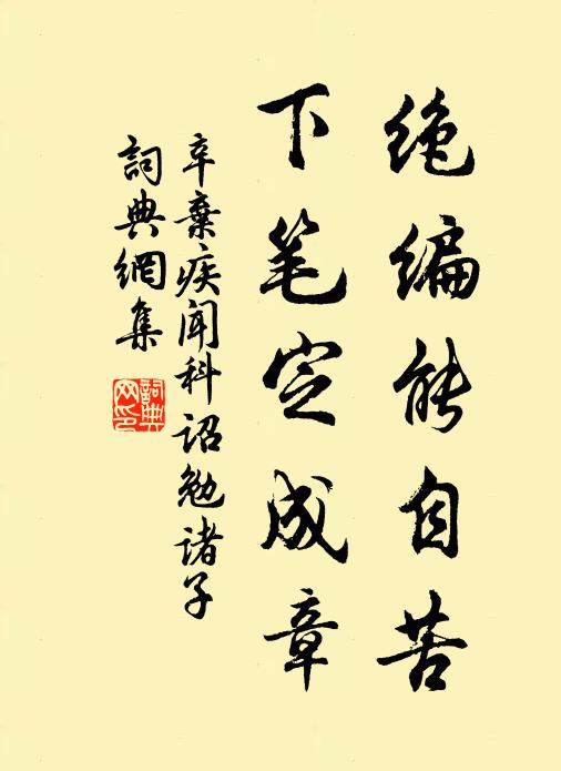 名句書法欣賞辛棄疾詩詞大全明年吏部選,梅福更仇香.