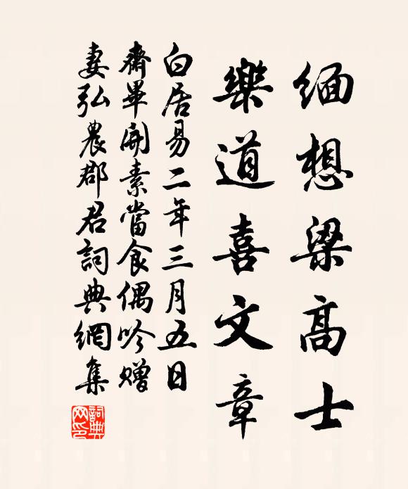 缅想梁高士乐道喜文章