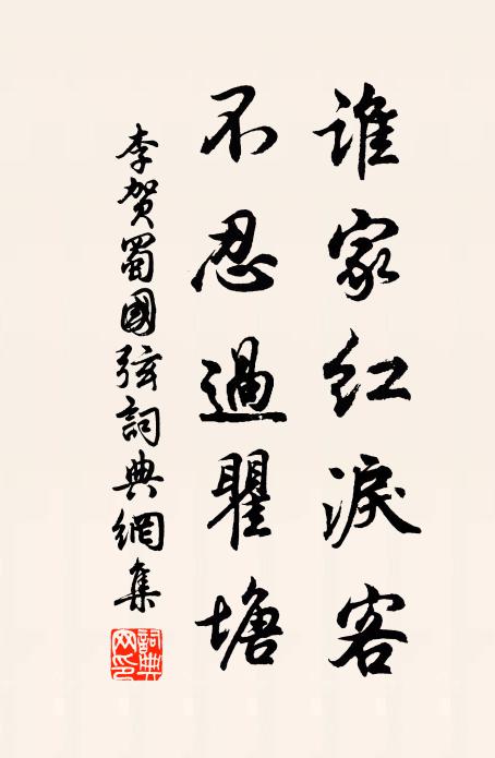 李賀誰(shuí)家紅淚客，不忍過(guò)瞿塘?xí)ㄗ髌沸蕾p