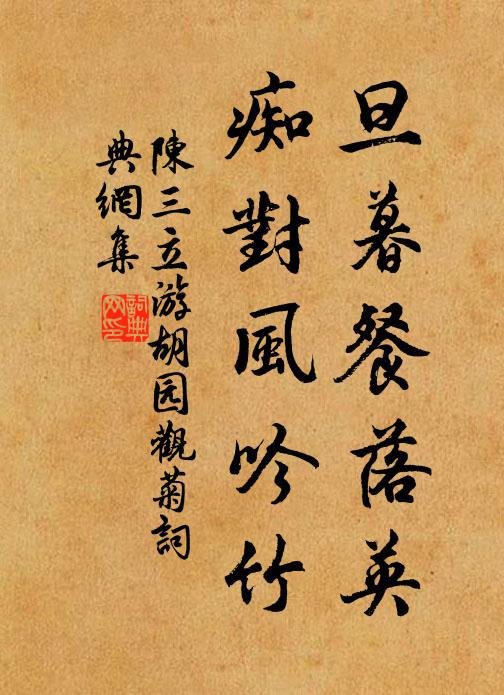 陳三立旦暮餐落英，癡對(duì)風(fēng)吟竹書(shū)法作品欣賞