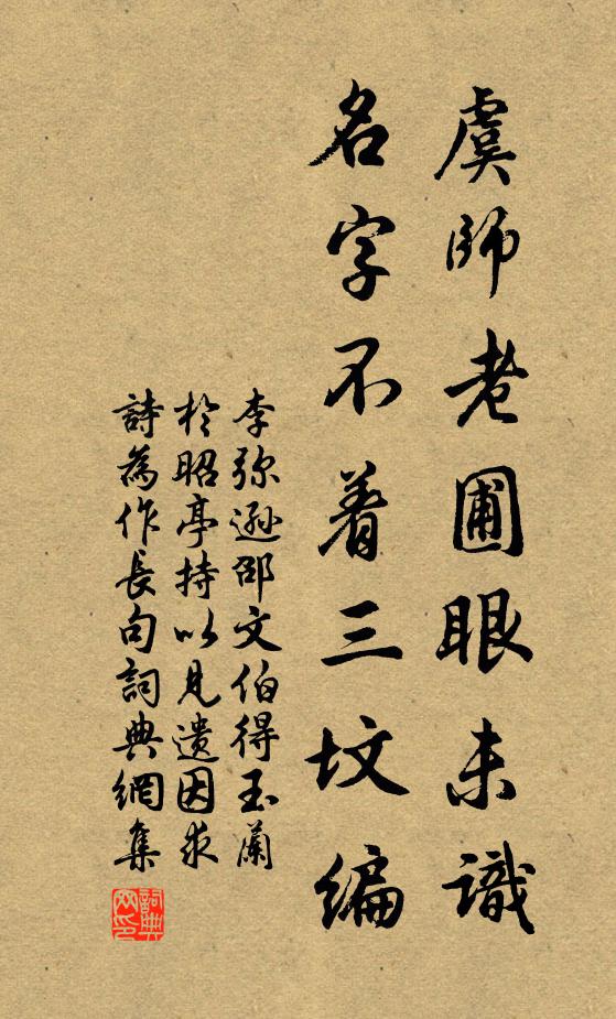 虞师老圃眼未识名字不着三坟编