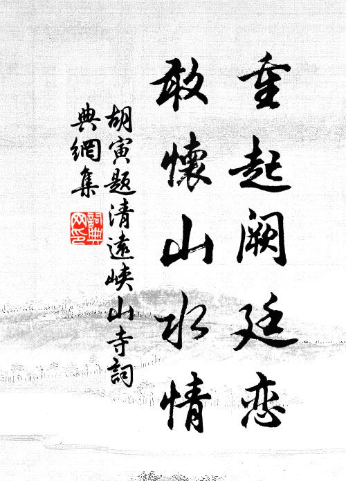 重起阙廷恋,敢怀山水情 诗词名句_词典网