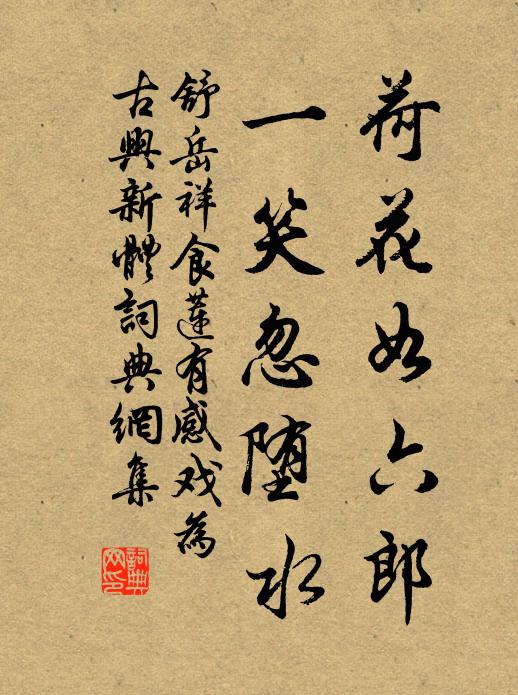 荷花题字两字图片