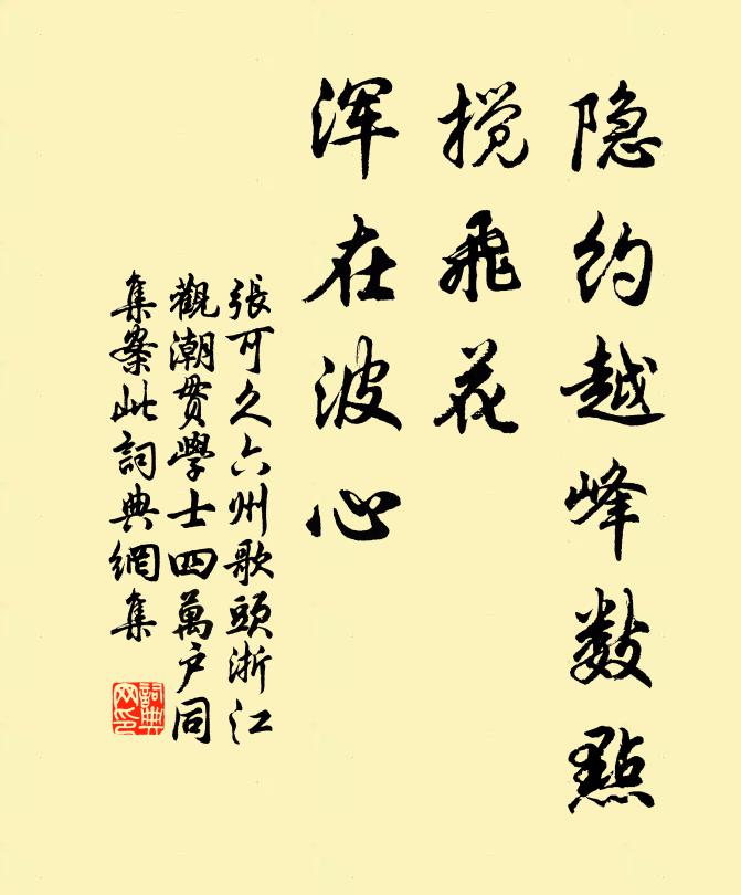 隱約越峰數點,攪飛花,渾在波心書法作品展開全文張可久名句,六州歌頭