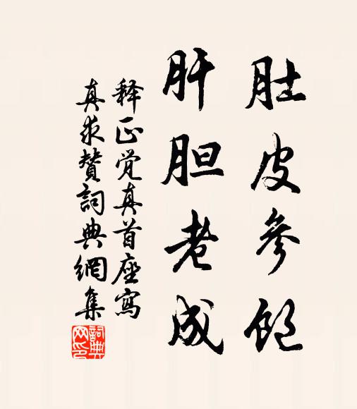 蛾眉之月兮三千刹海,羊角之风兮九万霄程.丛林底去就,百草头光明.