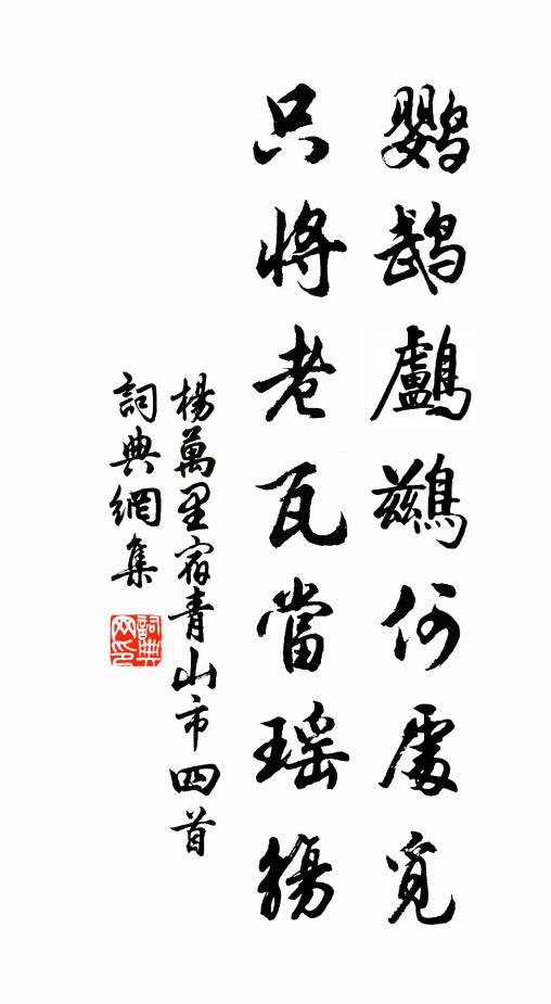 鹦字楷书图片