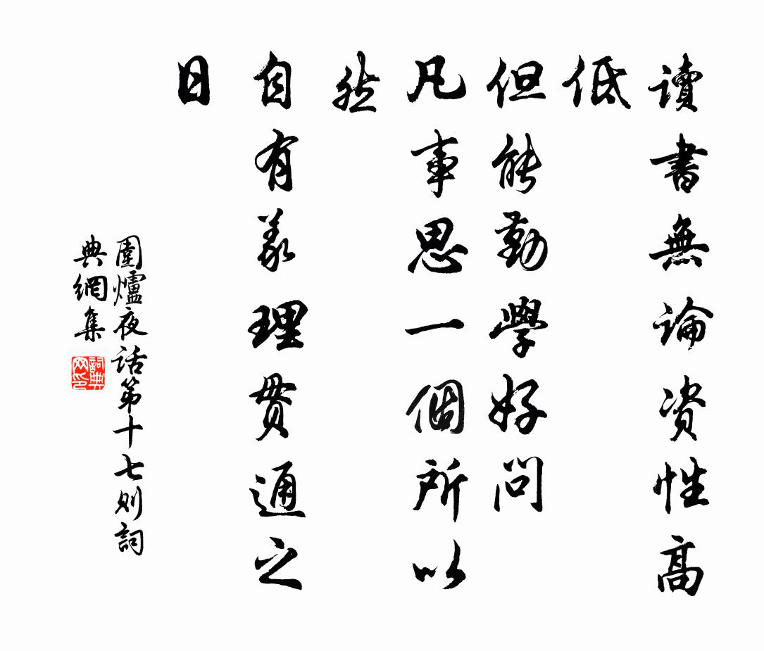 勤学好问毛笔字图片