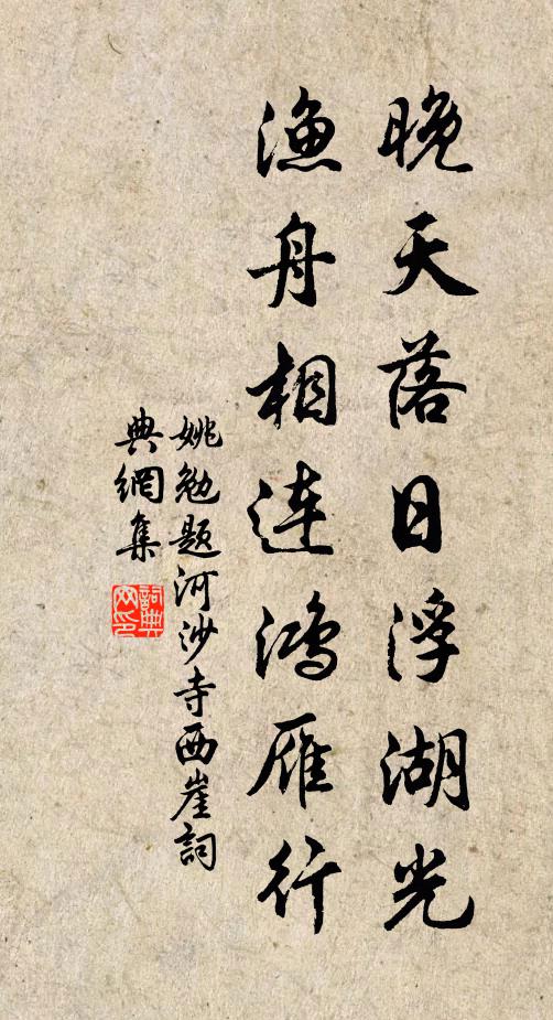 晚天落日浮湖光,渔舟相连鸿雁行 诗词名句_词典网