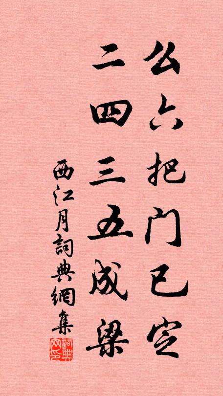 佚名么六把门已定,二四三五成梁书法作品欣赏