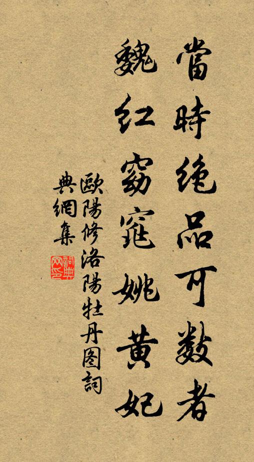 當時絕品可數者,魏紅窈窕姚黃妃書法作品展開全文歐陽修名句,洛陽牡丹