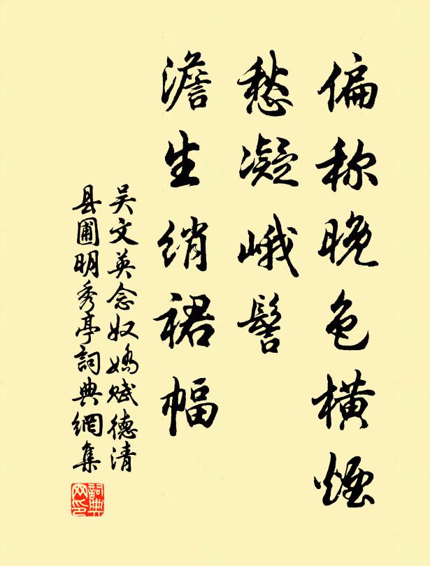 吴文英偏称晚色横烟,愁凝峨髻,澹生绡裙幅书法作品欣赏