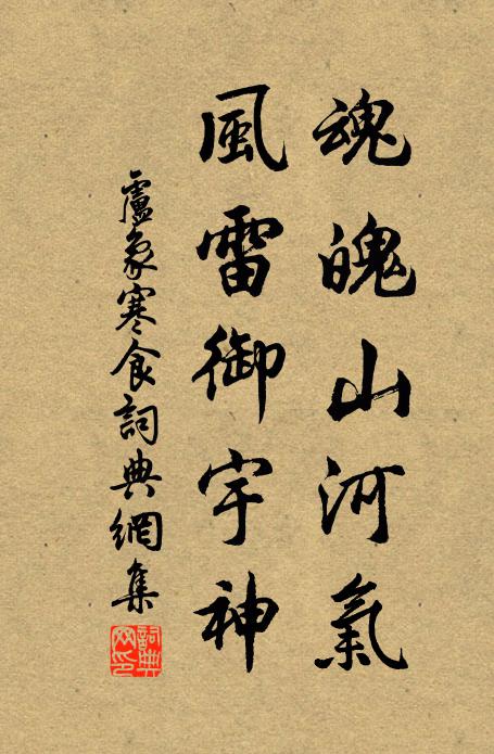 盧象魂魄山河氣，風(fēng)雷御宇神書法作品欣賞