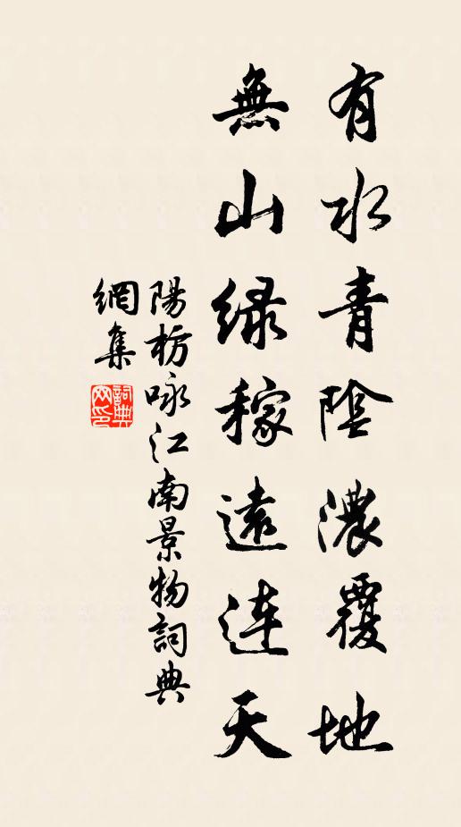 陽(yáng)枋有水青陰濃覆地，無(wú)山綠稼遠(yuǎn)連天書法作品欣賞