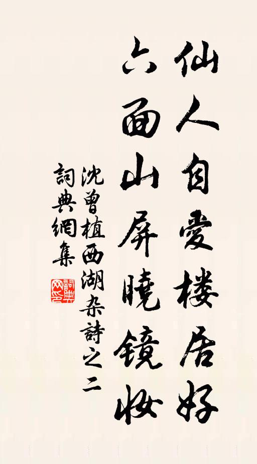 沈曾植仙人自爱楼居好,六面山屏晓镜妆书法作品欣赏