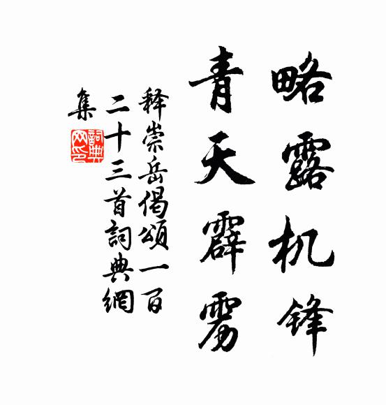 釋崇岳略露機鋒，青天霹靂書法作品欣賞