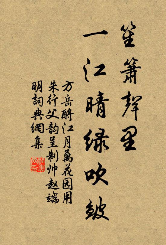 方岳笙簫聲里，一江晴綠吹皺書(shū)法作品欣賞