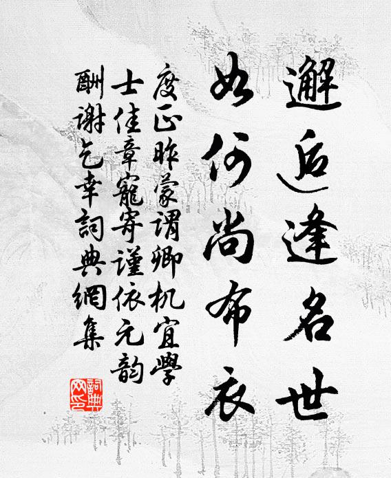 度正邂逅逢名世，如何尚布衣書(shū)法作品欣賞