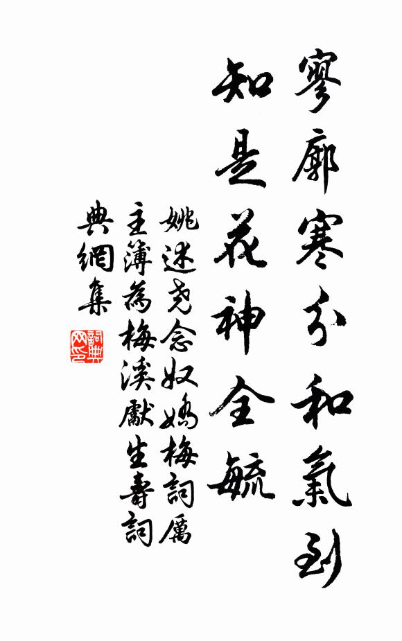 姚述尧寥廓寒分和气到,知是花神全毓书法作品欣赏