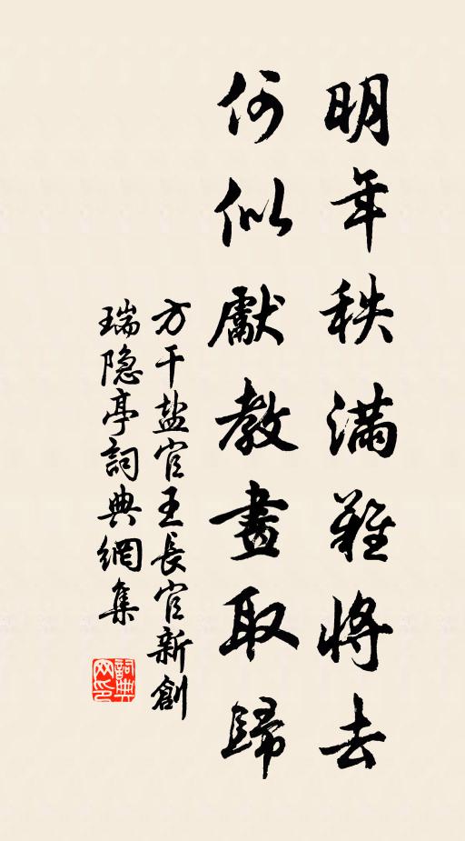 明年秩满难将去何似先教画取归