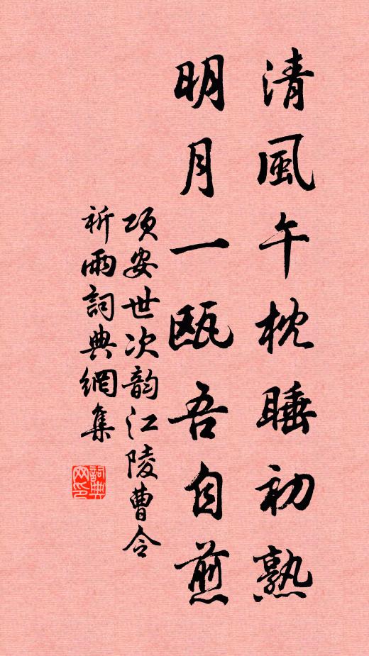 自煎書法作品展開全文項安世名句,次韻江陵曹令祈雨名句0糾錯名句推薦