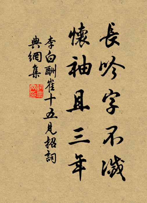 李白花式字体图片