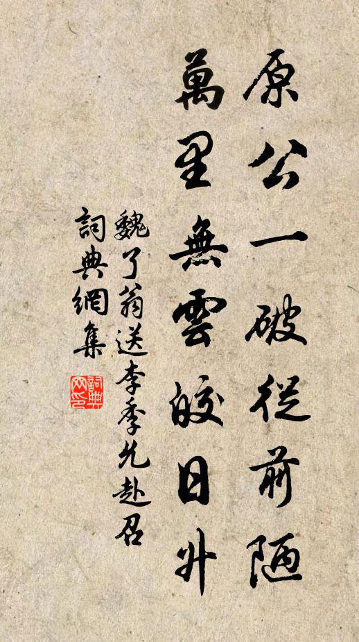 魏了翁原公一破从前陋,万里无云皎日升书法作品欣赏