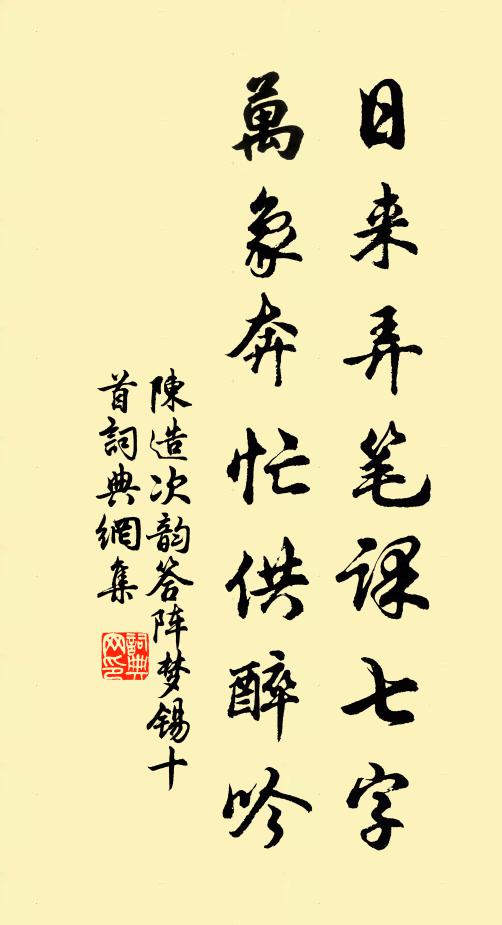 七个字书法作品图片