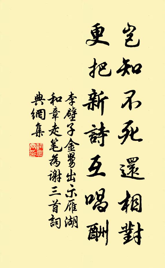李壁岂知不死还相对,更把新诗互唱酬书法作品欣赏