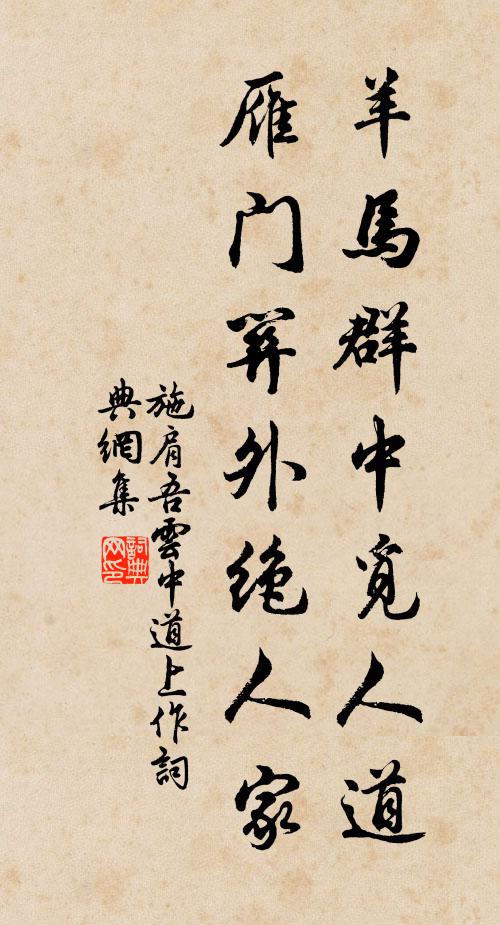 名句書法欣賞施肩吾詩詞大全昔時聞有云中郡,今日無雲空見沙.