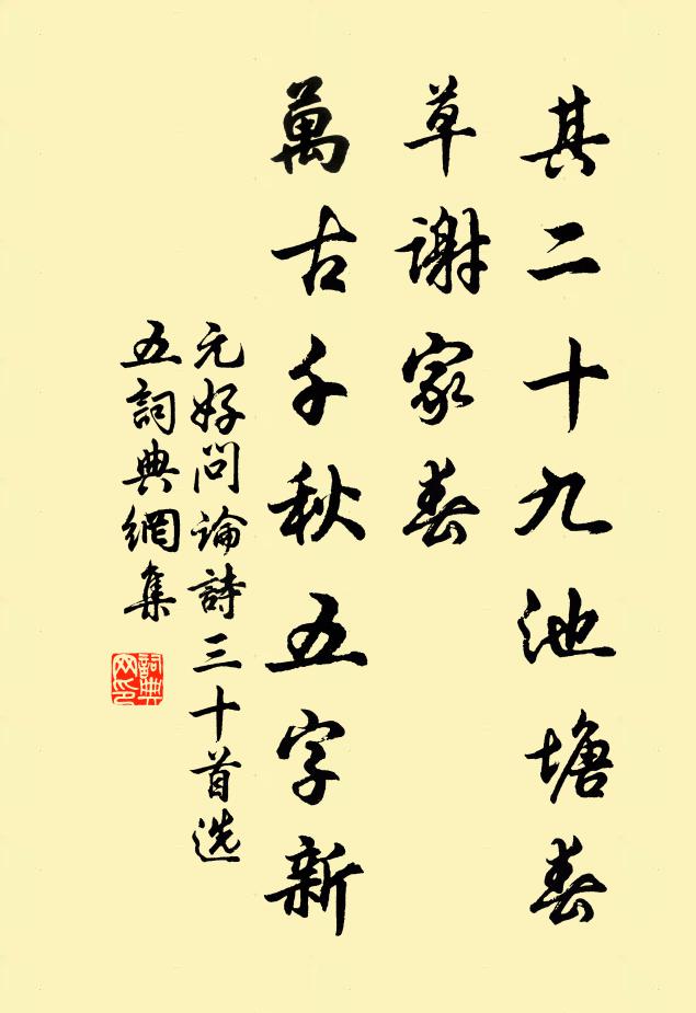 千秋五字新書法作品展開全文元好問名句,論詩三十首(選五)名句0糾錯