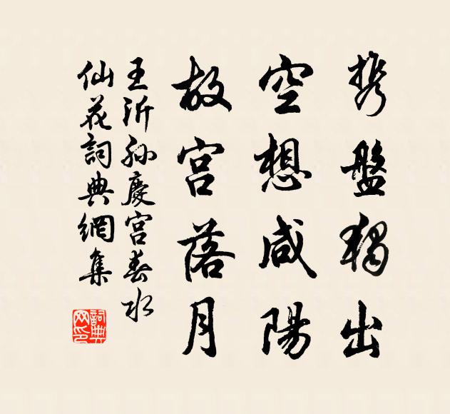 携盘独出空想咸阳故宫落月