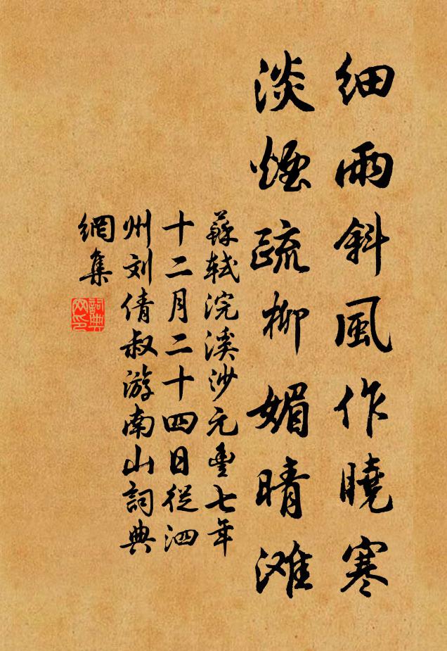 名句書法欣賞蘇軾詩詞大全雪沫乳花浮午盞,蓼茸蒿筍試春盤.