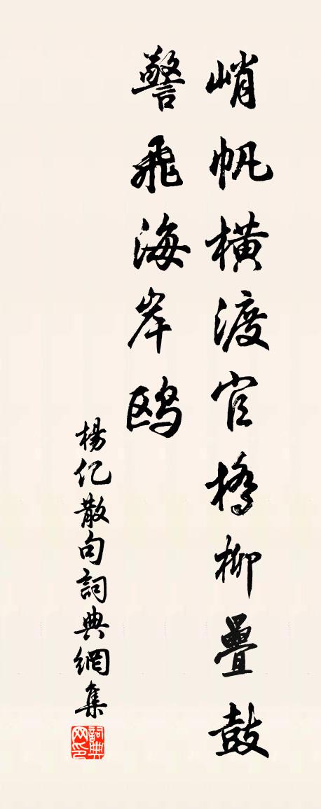 楊億句書法作品欣賞