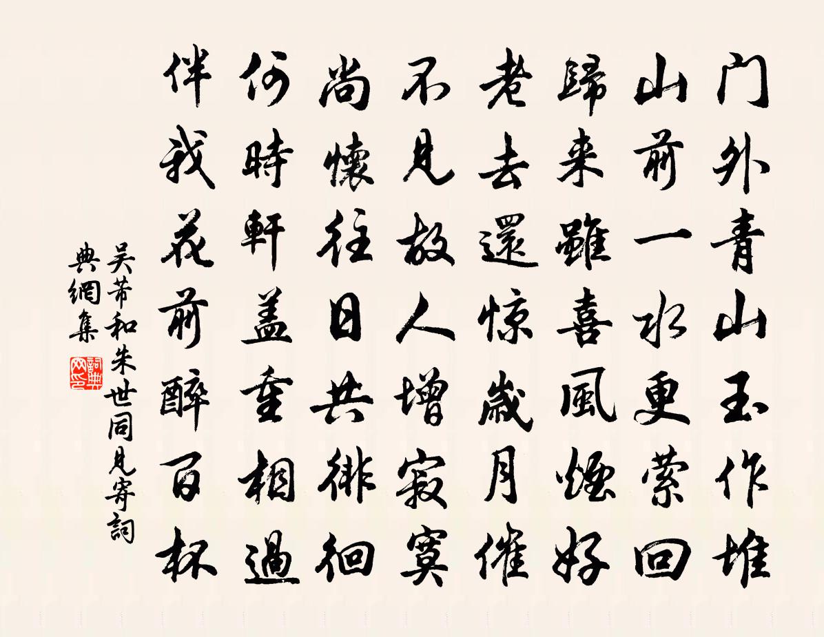 吴芾和朱世同见寄书法作品欣赏